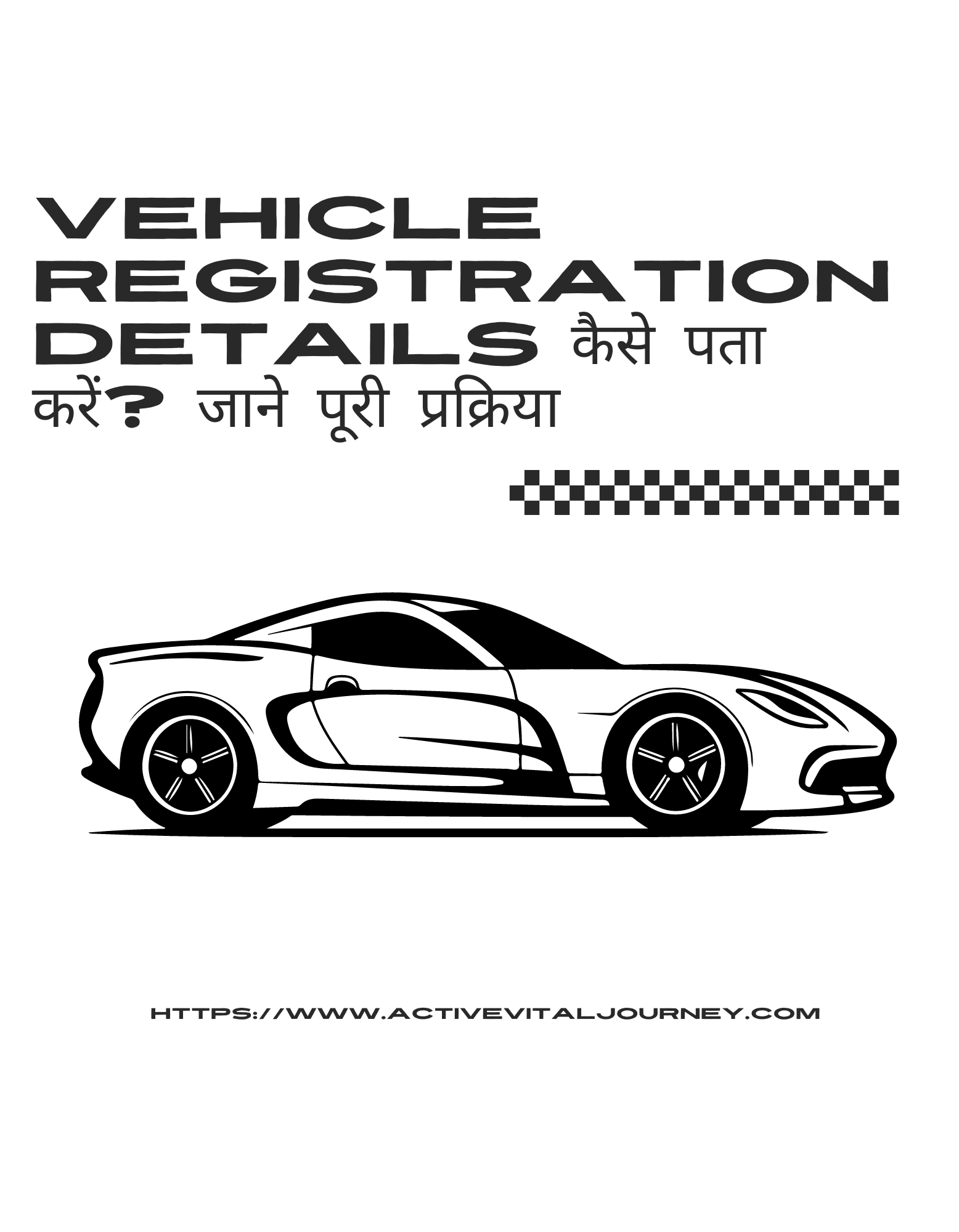 Vehicle Registration Details कैसे पता करें? जाने पूरी प्रक्रिया