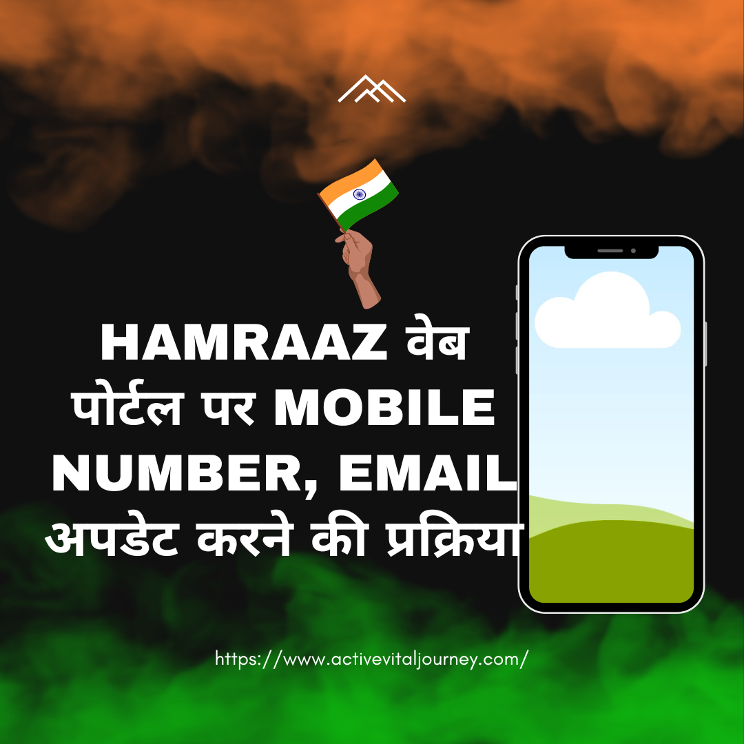 Hamraaz वेब पोर्टल पर  Mobile Number/ Email अपडेट करने की प्रक्रिया