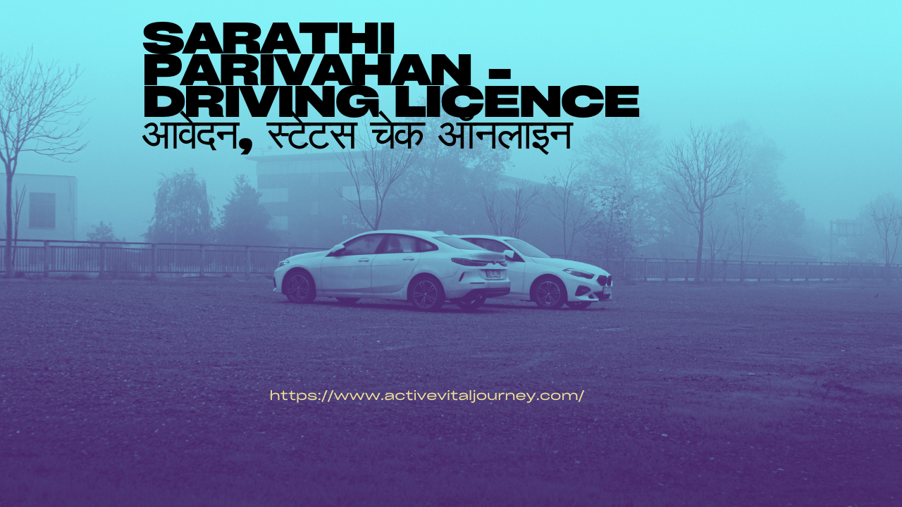 Sarathi Parivahan – Driving Licence आवेदन, स्टेटस चेक ऑनलाइन