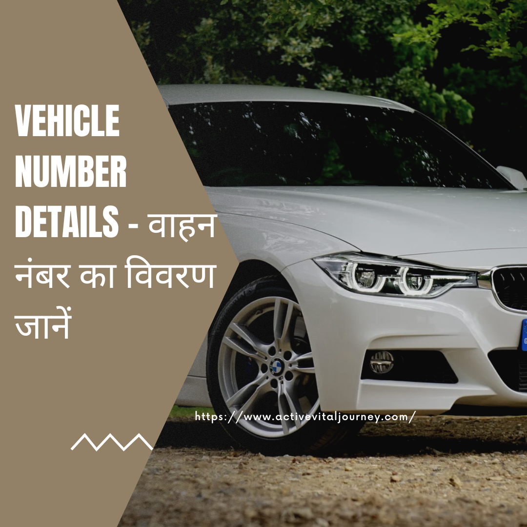 Vehicle Number Details – वाहन नंबर का विवरण जानें