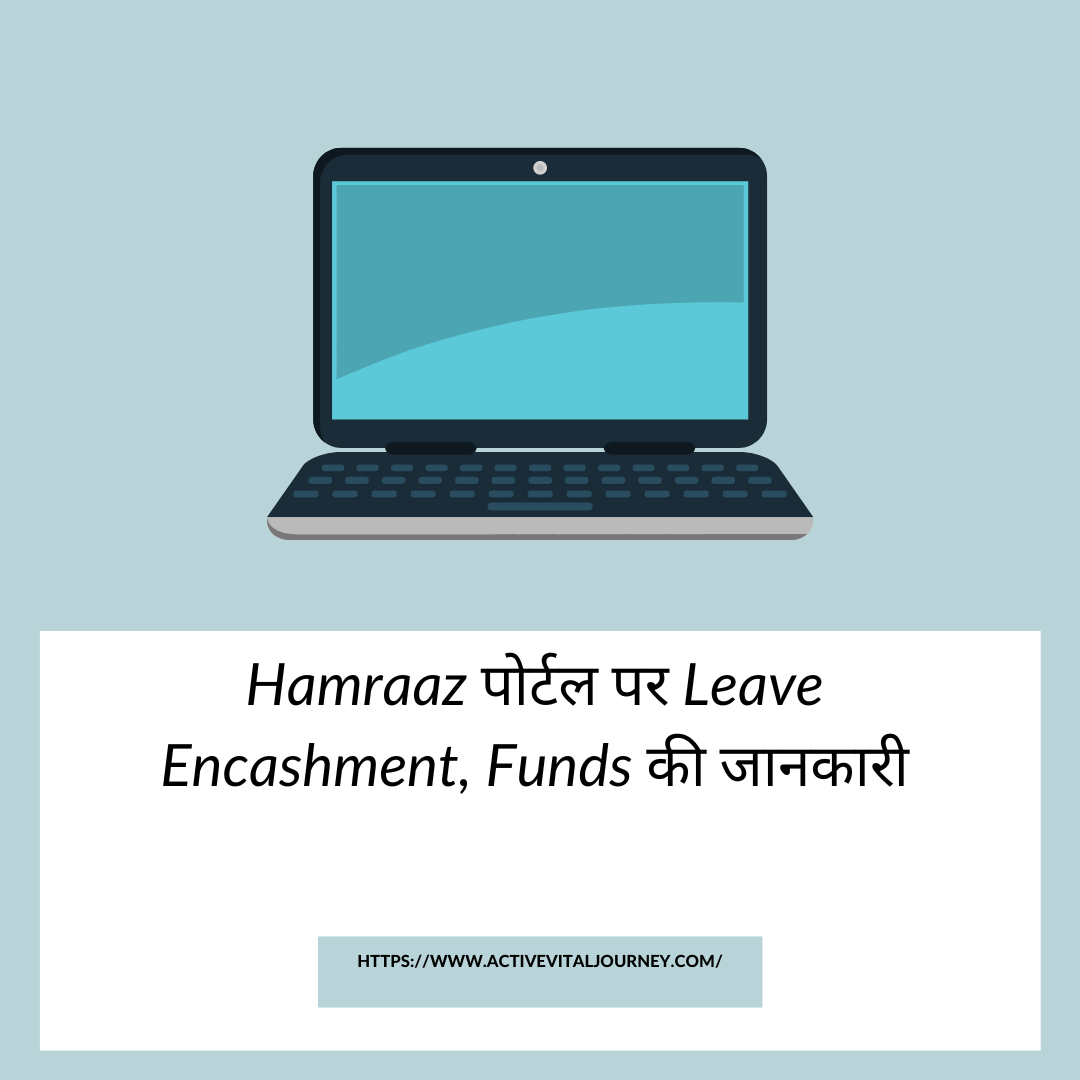 Hamraaz पोर्टल पर Leave Encashment, Funds की जानकारी